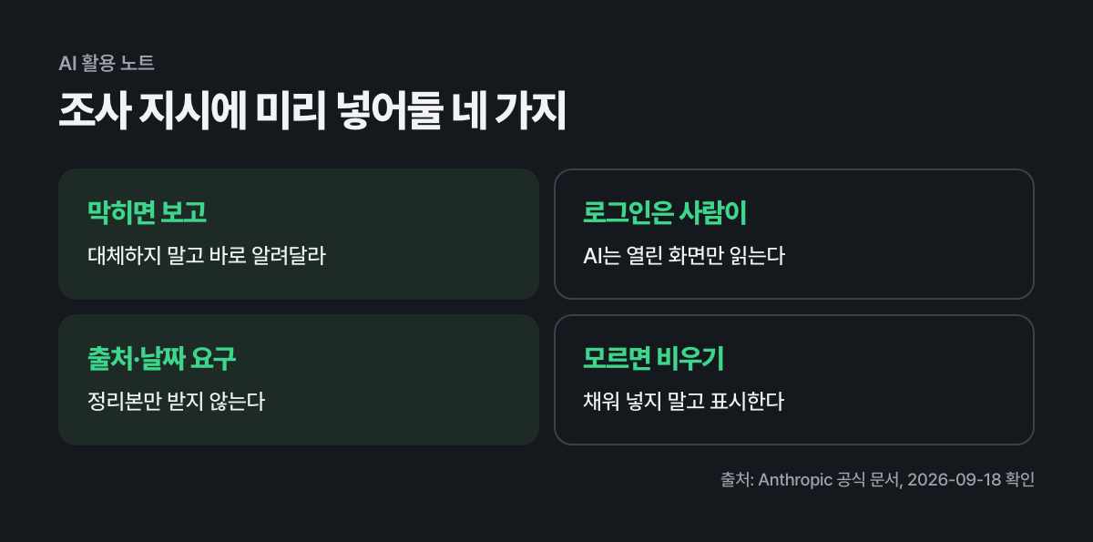 조사 지시에 미리 넣어둘 네 가지